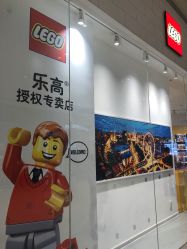 -乐高授权专卖店(鲁能城购物中心店)