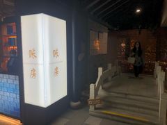 -陈先进鱼馆·地道农家菜(萧山奥体店)