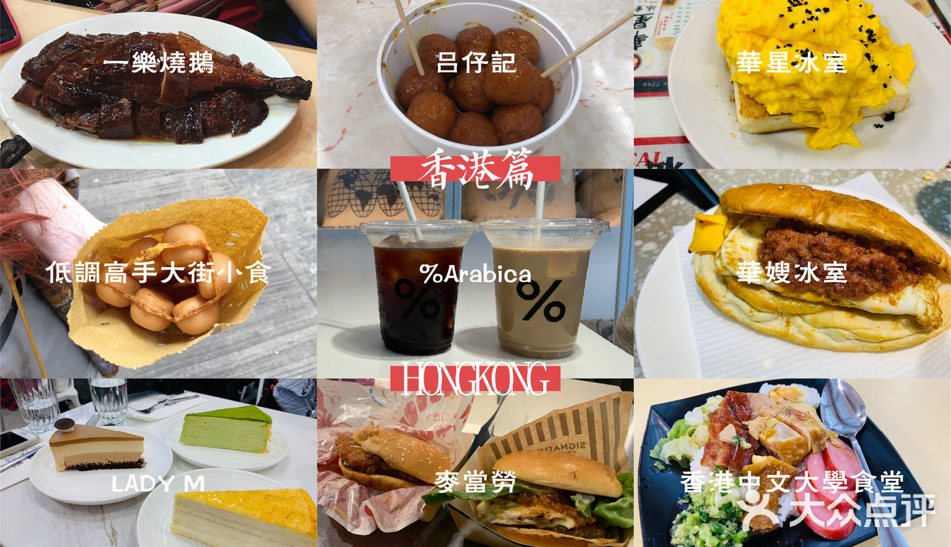 香港美食探店汇总篇：50多家美食店一览无遗