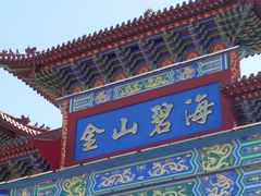 -三乐海鲜水饺馆