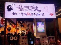 门面-怪物的冰与火(天虹商场中山路店)