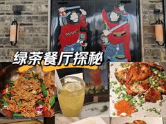 -绿茶餐厅(昆明世纪金源店)
