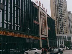 -红状元·空中花园火锅(金龙大道店)