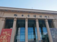 -烟台市博物馆