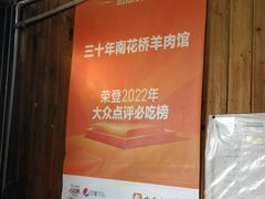 -南花桥羊肉馆老字号(乌镇店)