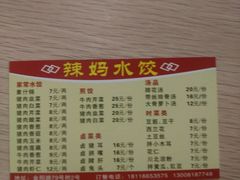 android_upload_pic-辣妈水饺红冒菜(金阳路店)