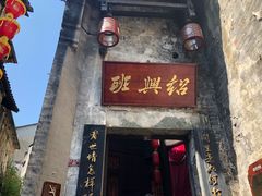 -洪江古商城