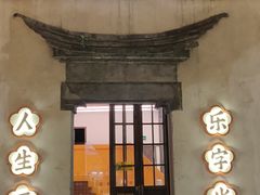 门面-欢乐茶馆·木马谣剧场(南京小西湖店)