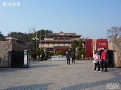 -浙江省博物馆(孤山馆区)