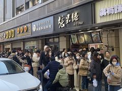-张果佬年糕卷(科巷店)