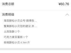 -鲍师傅糕点(江苏路店)