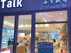 门面-面包新语(无锡M会员店)