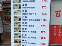 菜单-百叶温州馄饨