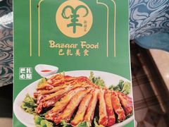 -巴扎美食·新疆菜·西域歌舞表演餐厅(新疆大厦店)