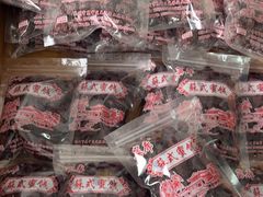 -苏州市吴中区光福窑上花果蜜饯厂