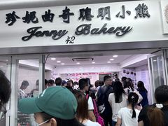 -珍妮曲奇聪明小熊(尖沙咀店)