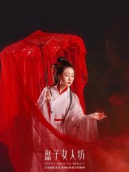 -盘子女人坊古装写真摄影(厦门总店)