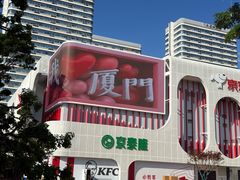 -五缘湾悦都汇购物中心