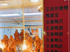 -北京王府井烤鸭(泰兴店)