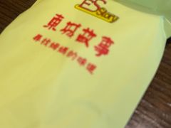 -東城故事·尋找姆媽的味道(玉兰路店)