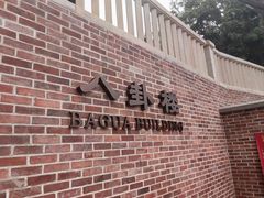 -鼓浪屿·八卦楼