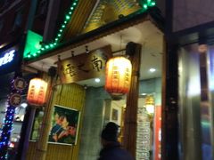 门面-云之南(八里庄店)