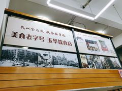 -玉华饮食店(茅台路店)