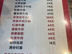 -清真双宝红油牛系列