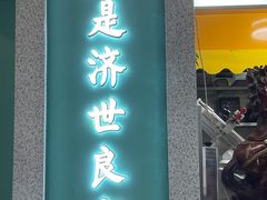 -猪的故事·韩式烤肉(韩乐坊店)