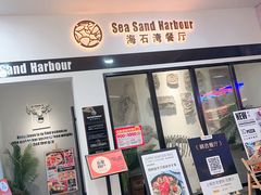 -海石湾餐厅·清真Traveler(滨江道店)