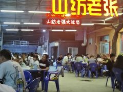 -山纺老张烧烤(长风西街店)