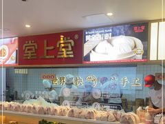 自助取餐区-堂上堂(益民街店)
