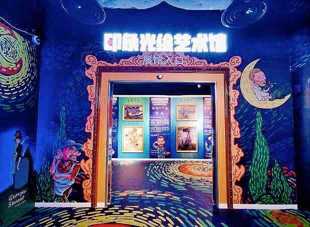 印象光绘艺术馆东方明珠地标乐园