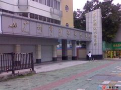 -矿泉游泳场