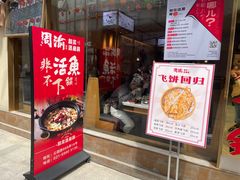 -周渝食惦酸菜鱼(青浦店)