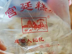 -宫廷糕点铺