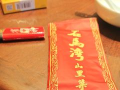-石马湾山里菜