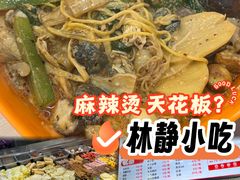 -林静小吃(复兴路店)