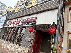 -老牌坊云南鱼豆花火锅(嵩山店)