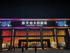 -新天地活力PARK