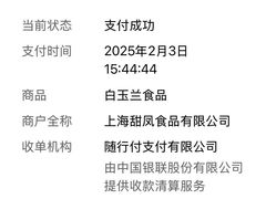 -白玉兰食品甜凤店(合生汇店)
