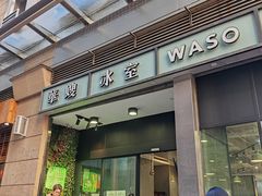 -华嫂冰室(尖沙咀店)