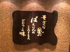 -纹兵卫手打荞麦面日料(虹桥本店)