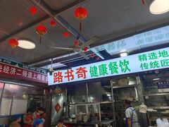 -路书奇炝锅绿豆面(万客隆店)