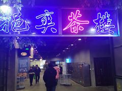 -易裕和·长沙米粉(竹塘西路店)