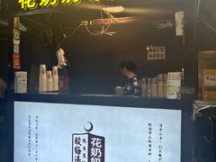 -花奶奶酸梅汤·晨晨的店(大皮院西口店)