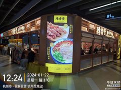 -杭州西湖银泰百货