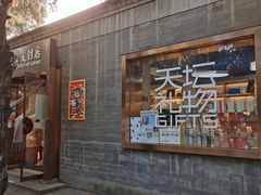-天坛文创店