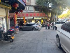 -非遗·十八曲鱼饺(西马总店)