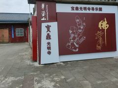 -宝鼎风景区
